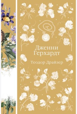 Дженни Герхардт