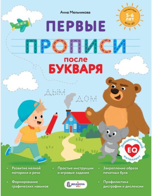Первые прописи после букваря