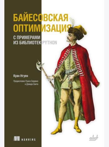 Байесовская оптимизация с примерами из библиотек Python