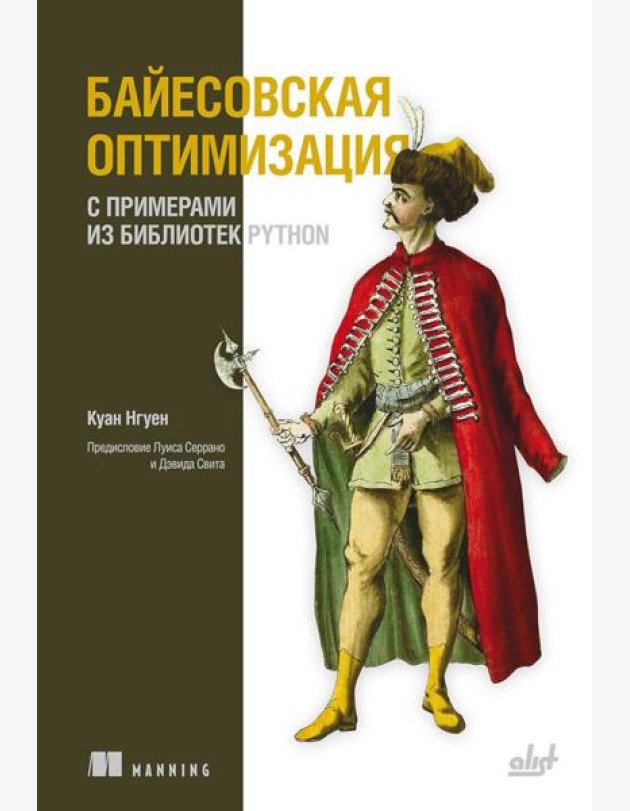 Байесовская оптимизация с примерами из библиотек Python