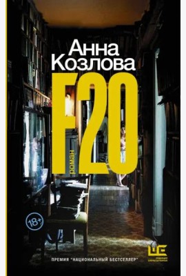 F20