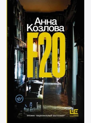 F20
