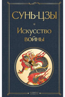 Искусство войны
