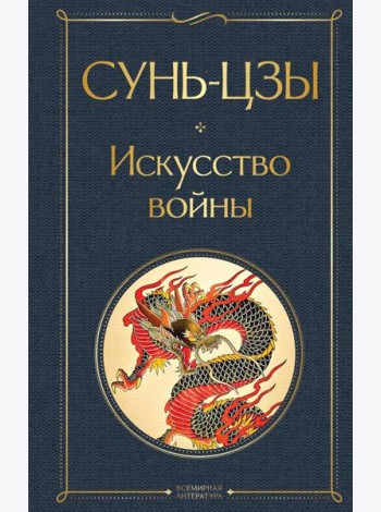 Искусство войны