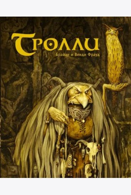 Тролли