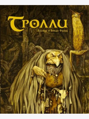 Тролли