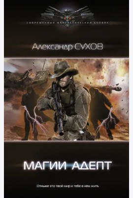 Лёд. Магии адепт
