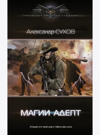 Лёд. Магии адепт