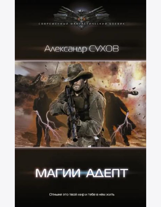 Лёд. Магии адепт
