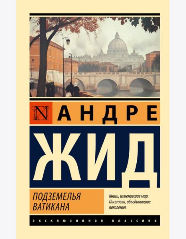 Подземелья Ватикана