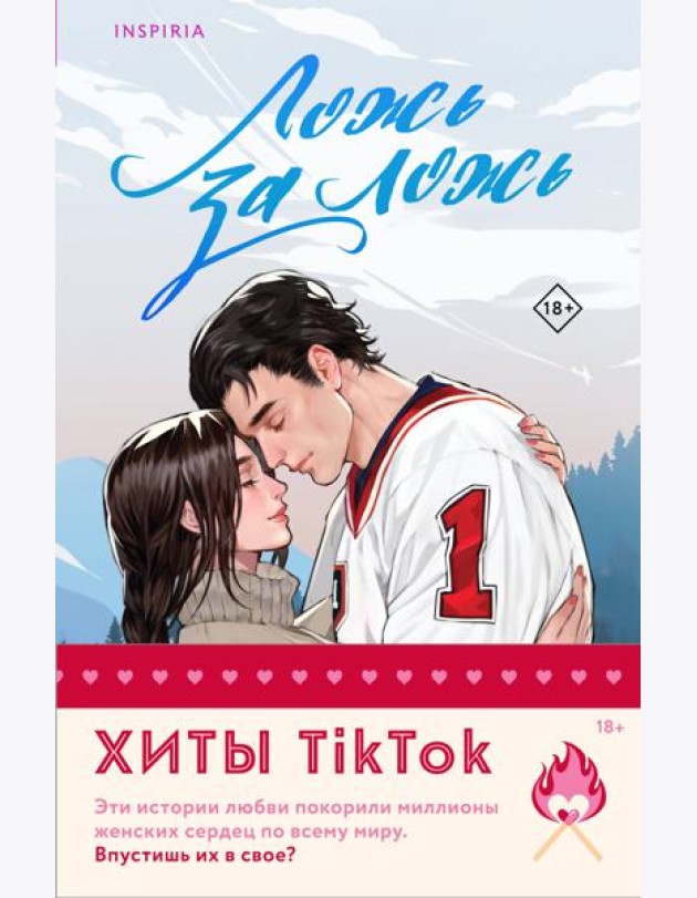 Комплект из 2-х книг (Ложь за ложь + Все сложно)