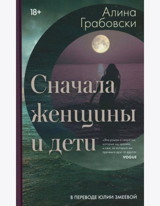 Сначала женщины и дети (ламинация)