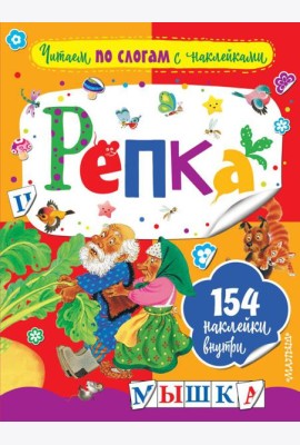 Репка