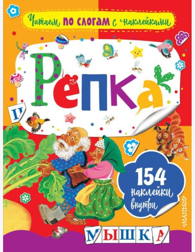 Репка