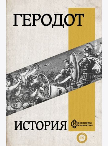 История