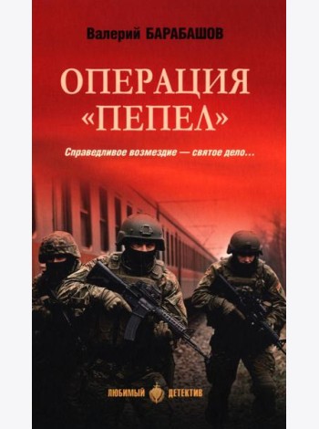 Операция 