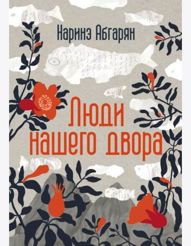 Люди нашего двора