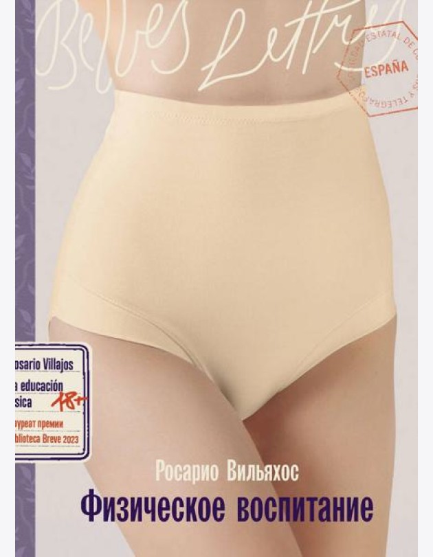 Физическое воспитание