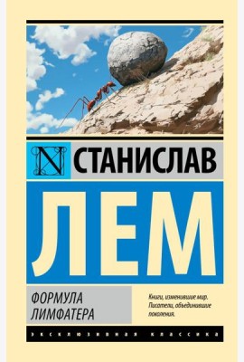 Формула Лимфатера