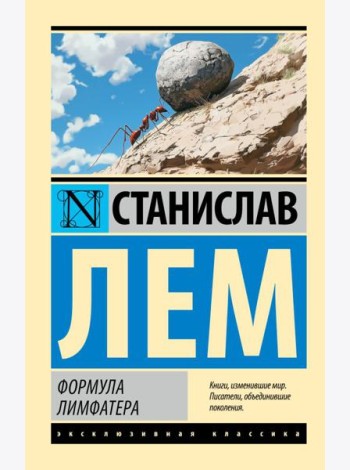 Формула Лимфатера