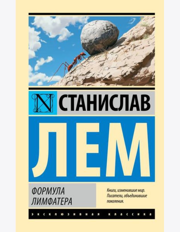 Формула Лимфатера