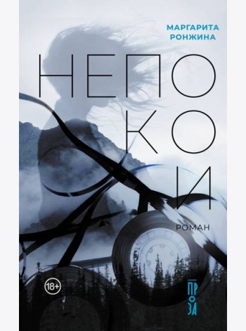 Непокои