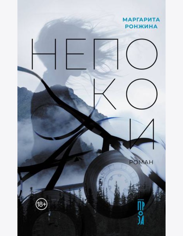 Непокои