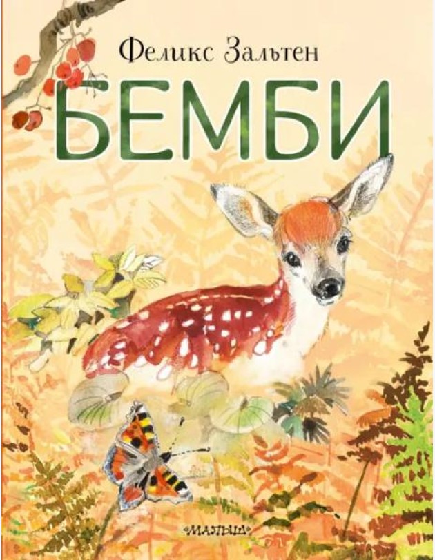 Бемби