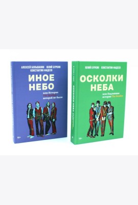 Полная история Битлз. Сборник (комплект из 2-х книг)