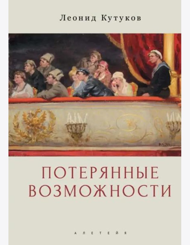 Потерянные возможности