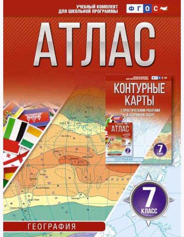 Атлас. География. 7 кл