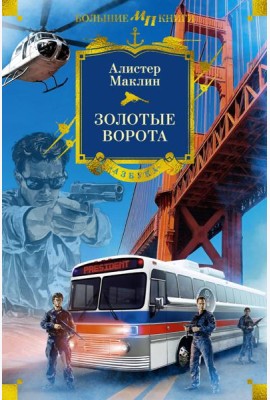 Золотые Ворота