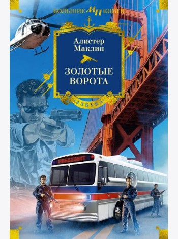 Золотые Ворота