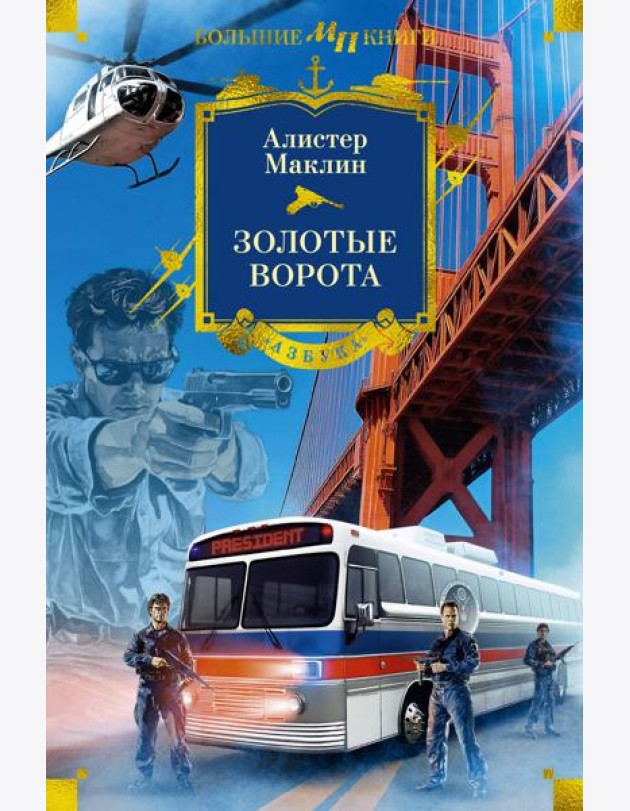 Золотые Ворота