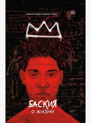Баския