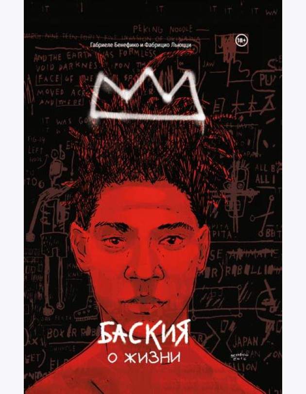 Баския