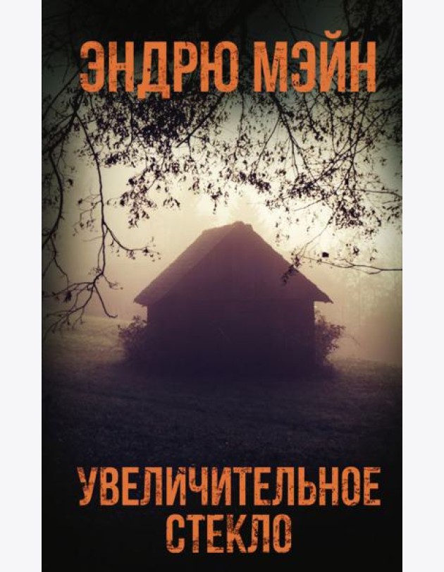 Увеличительное стекло