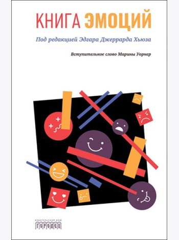 Книга эмоций