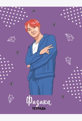 BTS. Тетрадь предметная (физика)