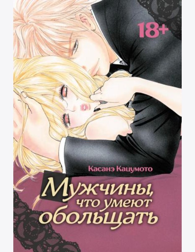 Мужчины, что умеют обольщать