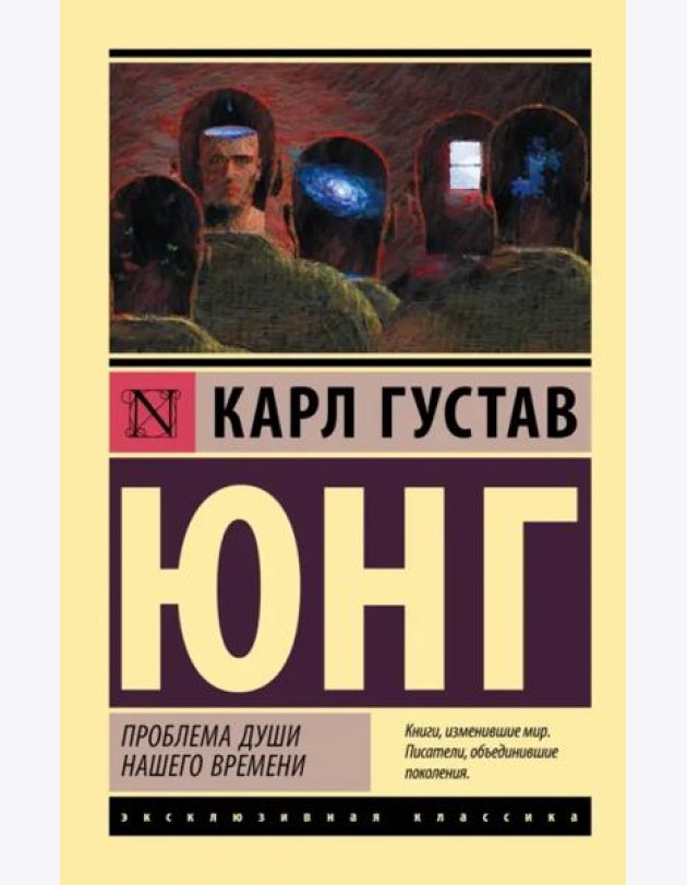 Проблема души нашего времени