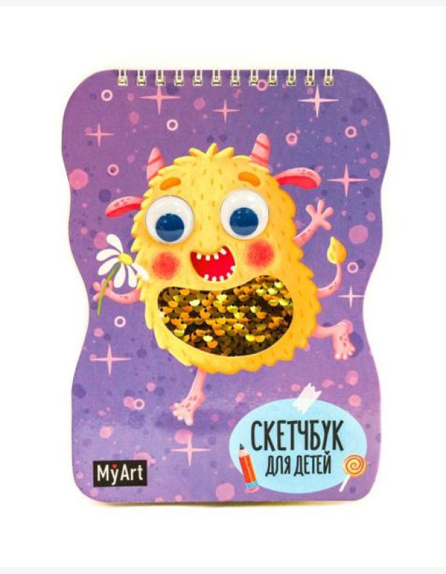 КанцПроф-П My Art. Скетчбук для детей на гребне с пайетками. Монстрик