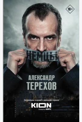 Немцы