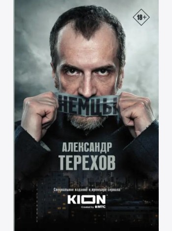Немцы