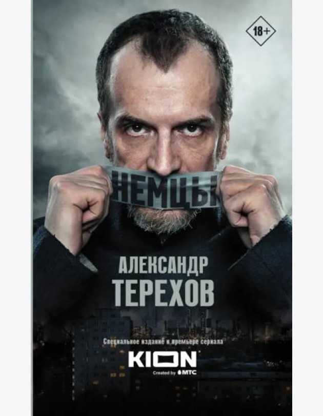 Немцы