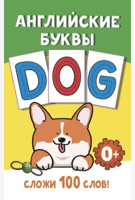 Английские буквы
