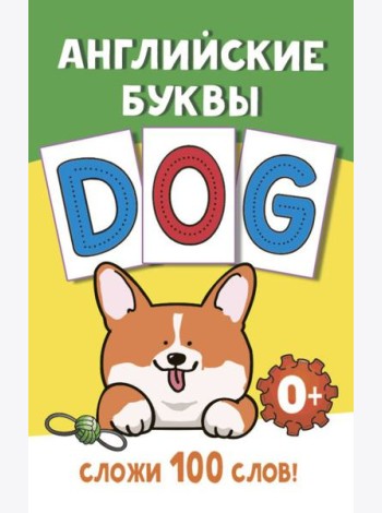 Английские буквы