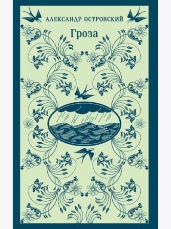 Гроза