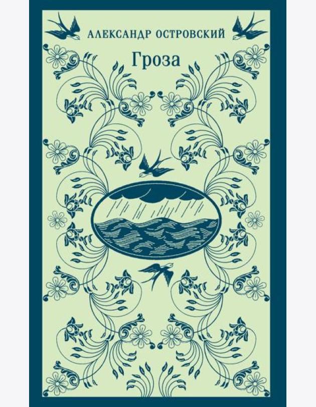 Гроза