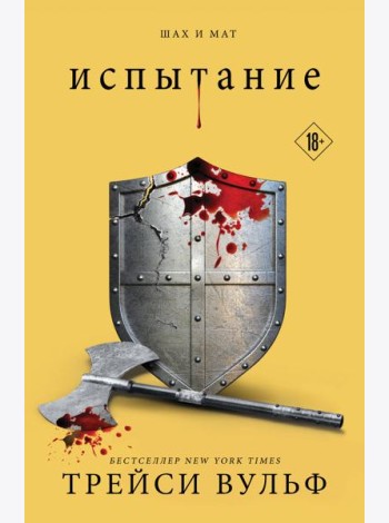 Испытание